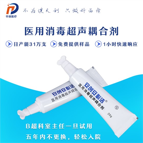 醫用消毒超聲耦合劑