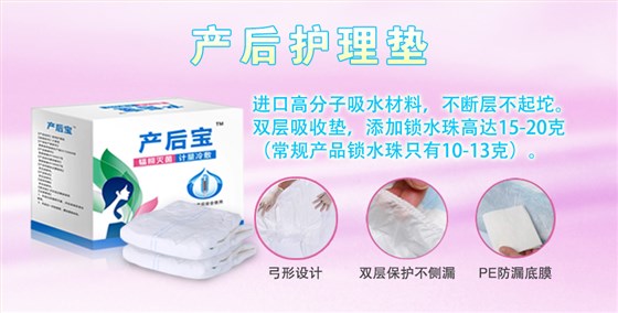 產婦護理墊